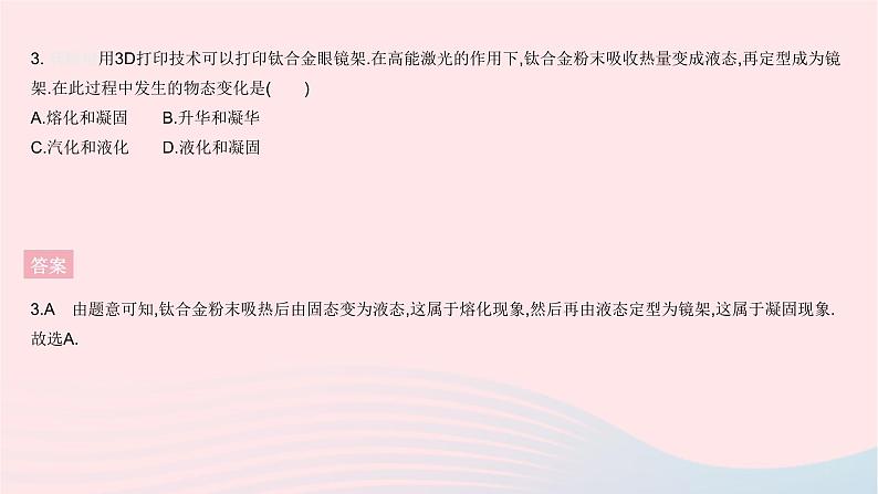 2023八年级物理上册第三章物态变化全章综合检测作业课件新版新人教版第5页