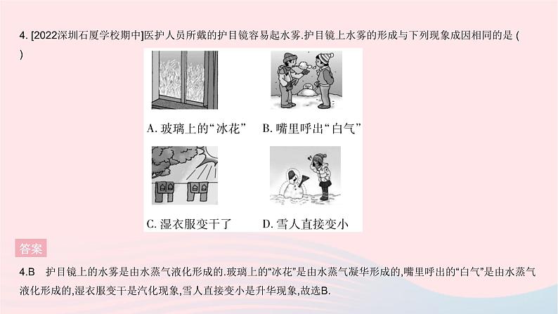 2023八年级物理上册第三章物态变化全章综合检测作业课件新版新人教版第6页