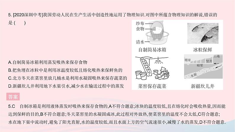 2023八年级物理上册第三章物态变化全章综合检测作业课件新版新人教版第7页