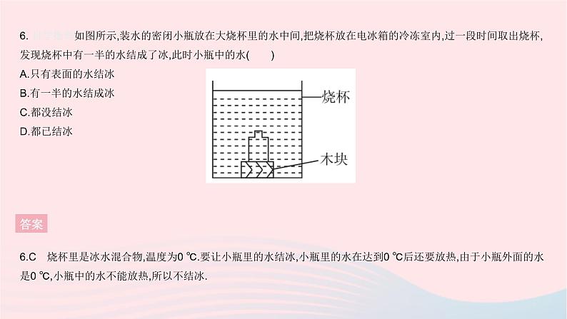 2023八年级物理上册第三章物态变化全章综合检测作业课件新版新人教版第8页