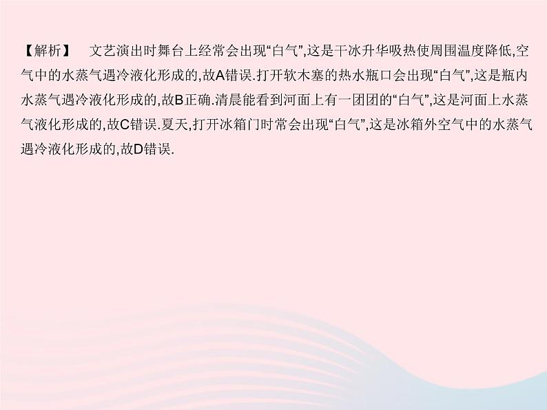 2023八年级物理上册第三章物态变化易错疑难集训作业课件新版新人教版第5页