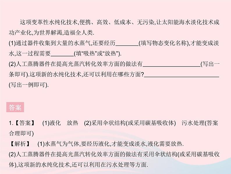 2023八年级物理上册第三章物态变化章末培优专练作业课件新版新人教版第4页