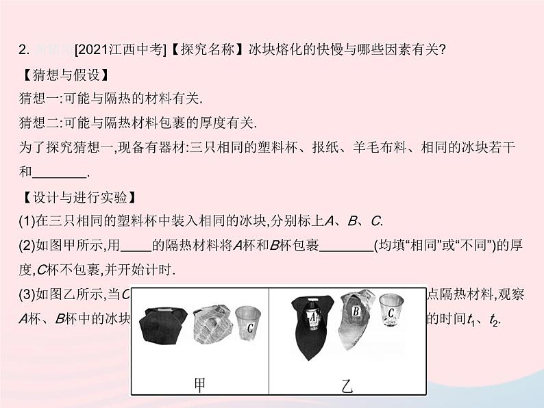 2023八年级物理上册第三章物态变化章末培优专练作业课件新版新人教版第5页