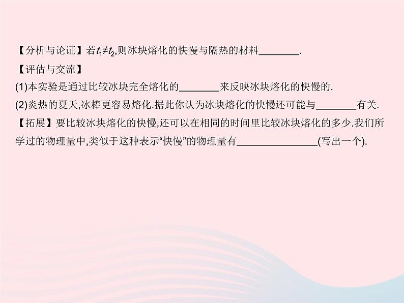 2023八年级物理上册第三章物态变化章末培优专练作业课件新版新人教版第6页