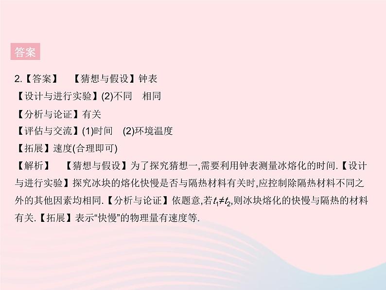 2023八年级物理上册第三章物态变化章末培优专练作业课件新版新人教版第7页