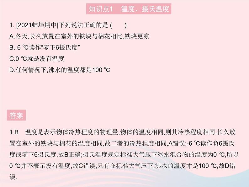 2023八年级物理上册第三章物态变化第1节温度作业课件新版新人教版第3页