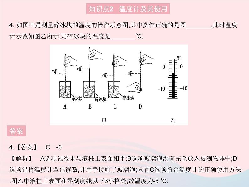 2023八年级物理上册第三章物态变化第1节温度作业课件新版新人教版第6页