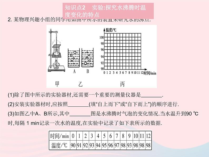 2023八年级物理上册第三章物态变化第3节汽化和液化课时1汽化作业课件新版新人教版04