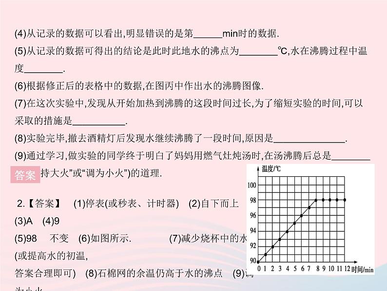 2023八年级物理上册第三章物态变化第3节汽化和液化课时1汽化作业课件新版新人教版05