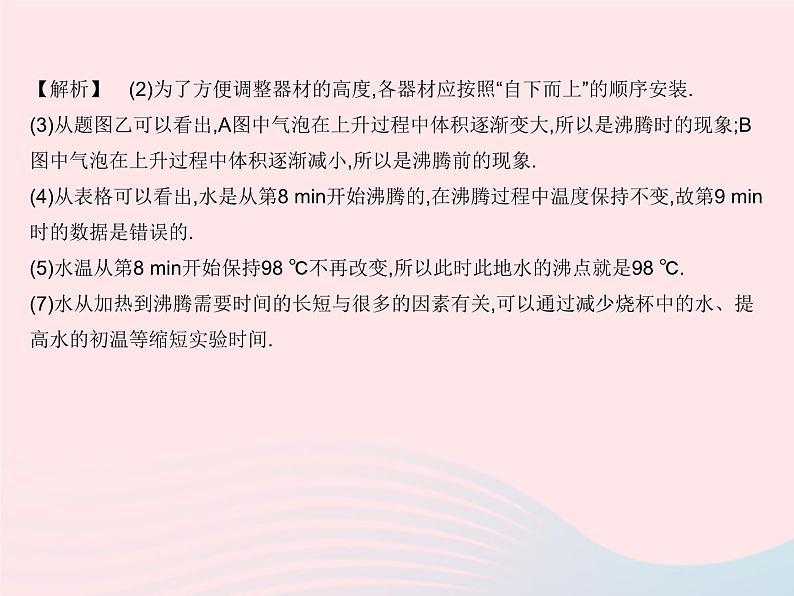 2023八年级物理上册第三章物态变化第3节汽化和液化课时1汽化作业课件新版新人教版06