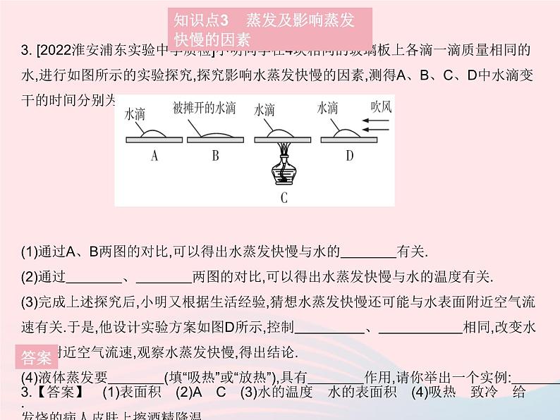 2023八年级物理上册第三章物态变化第3节汽化和液化课时1汽化作业课件新版新人教版07