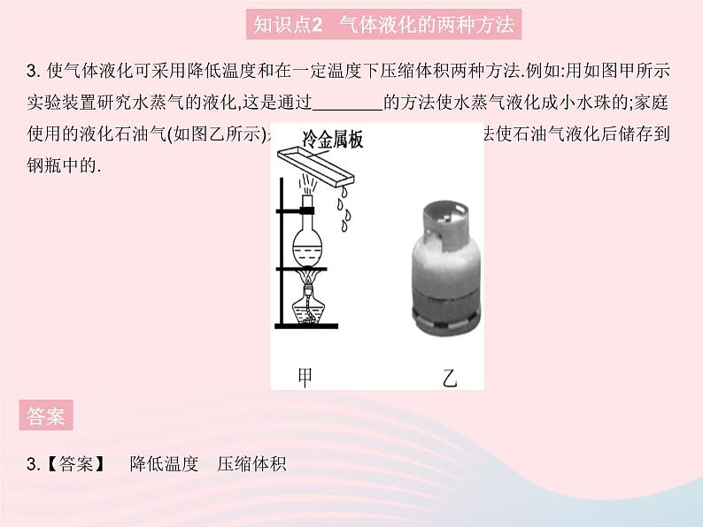 2023八年级物理上册第三章物态变化第3节汽化和液化课时2液化作业课件新版新人教版05