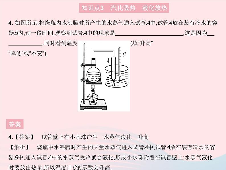 2023八年级物理上册第三章物态变化第3节汽化和液化课时2液化作业课件新版新人教版06