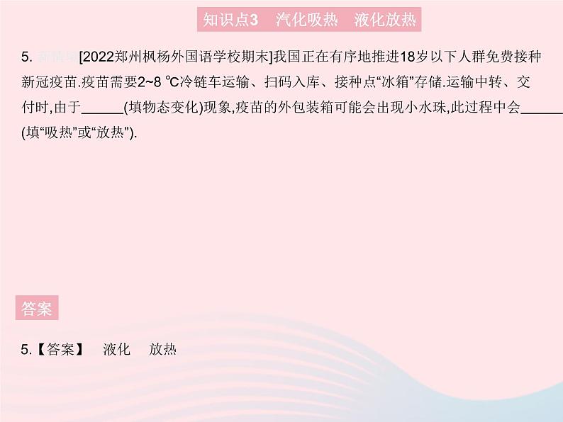 2023八年级物理上册第三章物态变化第3节汽化和液化课时2液化作业课件新版新人教版07