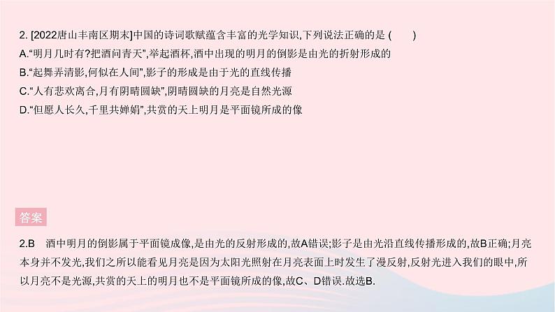 2023八年级物理上册第四章光现象全章综合检测作业课件新版新人教版04