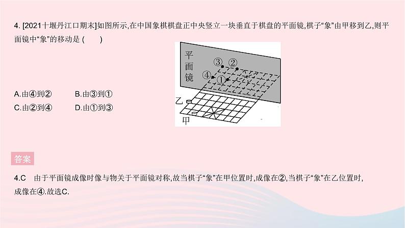 2023八年级物理上册第四章光现象全章综合检测作业课件新版新人教版06