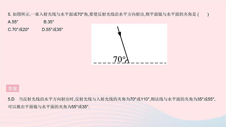 2023八年级物理上册第四章光现象全章综合检测作业课件新版新人教版07