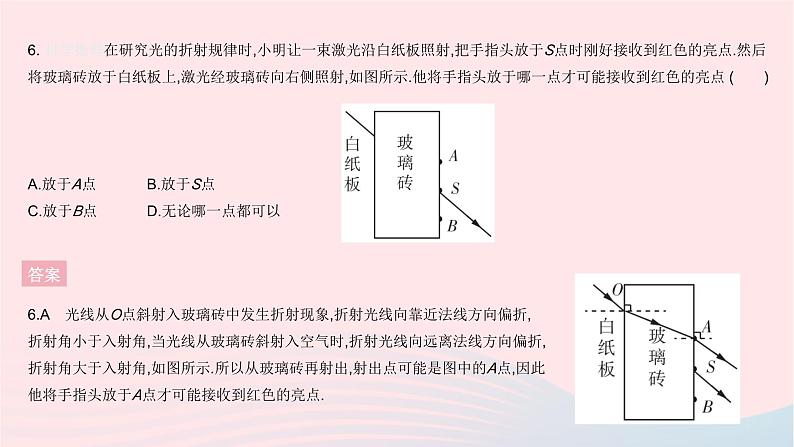 2023八年级物理上册第四章光现象全章综合检测作业课件新版新人教版08