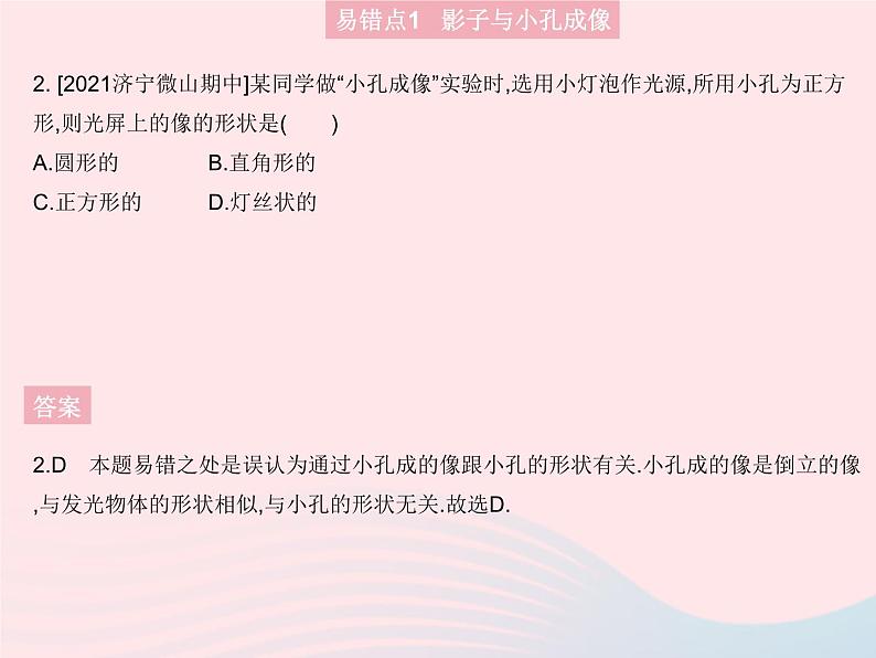 2023八年级物理上册第四章光现象易错疑难集训作业课件新版新人教版04