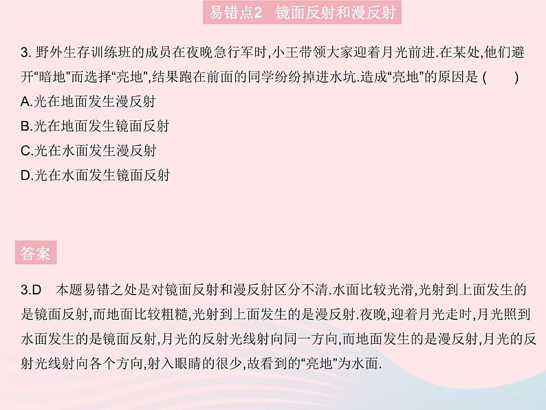 2023八年级物理上册第四章光现象易错疑难集训作业课件新版新人教版05