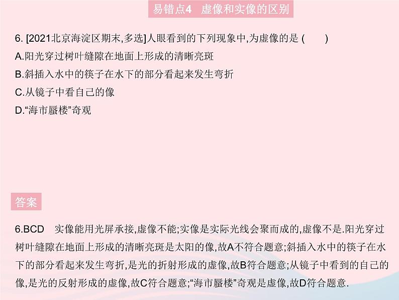 2023八年级物理上册第四章光现象易错疑难集训作业课件新版新人教版08