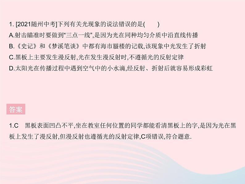 2023八年级物理上册第四章光现象章末培优专练作业课件新版新人教版第3页