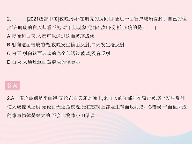 2023八年级物理上册第四章光现象章末培优专练作业课件新版新人教版第4页