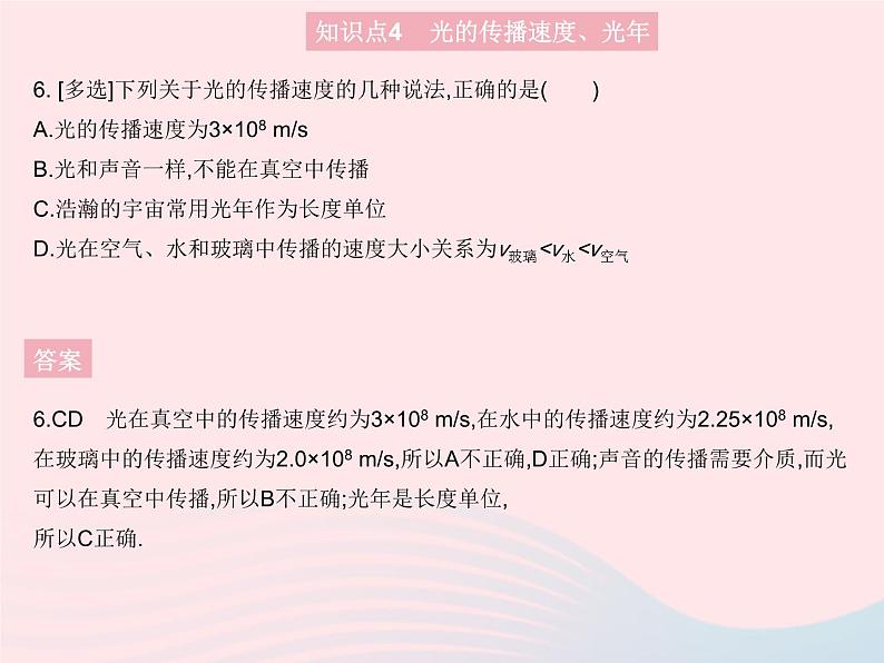 2023八年级物理上册第四章光现象第1节光的直线传播作业课件新版新人教版第8页