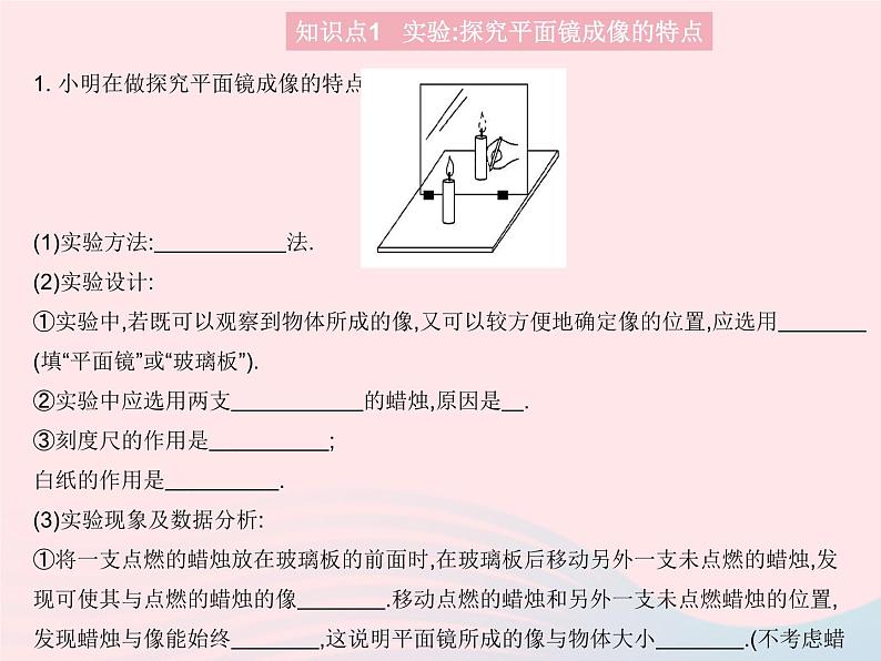 2023八年级物理上册第四章光现象第3节平面镜成像作业课件新版新人教版第3页