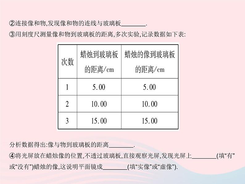 2023八年级物理上册第四章光现象第3节平面镜成像作业课件新版新人教版第4页