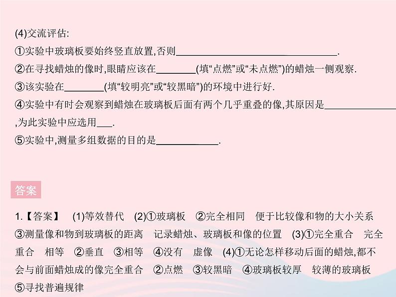 2023八年级物理上册第四章光现象第3节平面镜成像作业课件新版新人教版第5页