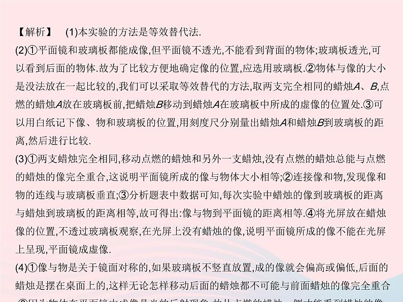 2023八年级物理上册第四章光现象第3节平面镜成像作业课件新版新人教版第6页