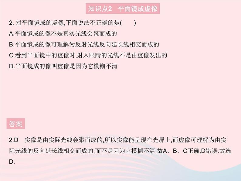 2023八年级物理上册第四章光现象第3节平面镜成像作业课件新版新人教版第7页