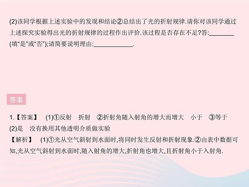 2023八年级物理上册第四章光现象第4节光的折射作业课件新版新人教版04