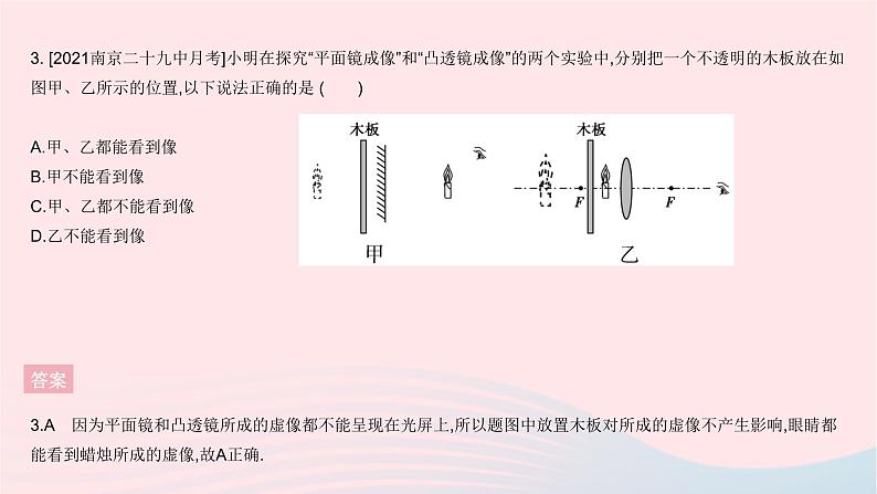 2023八年级物理上册第五章透镜及其应用全章综合检测作业课件新版新人教版第5页