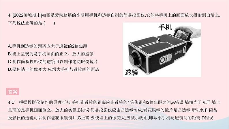 2023八年级物理上册第五章透镜及其应用全章综合检测作业课件新版新人教版第6页