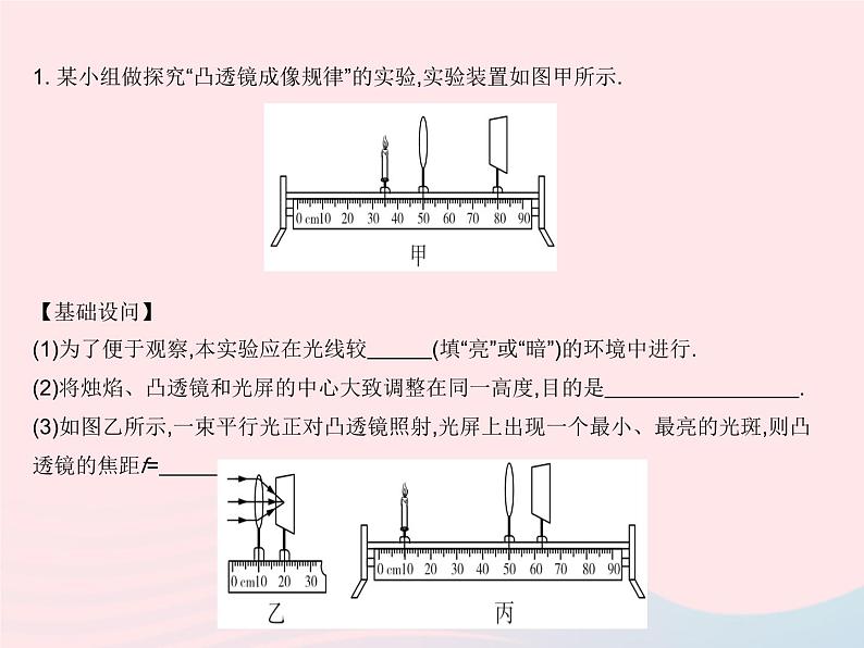 2023八年级物理上册第五章透镜及其应用实验探究凸透镜成像的规律作业课件新版新人教版03