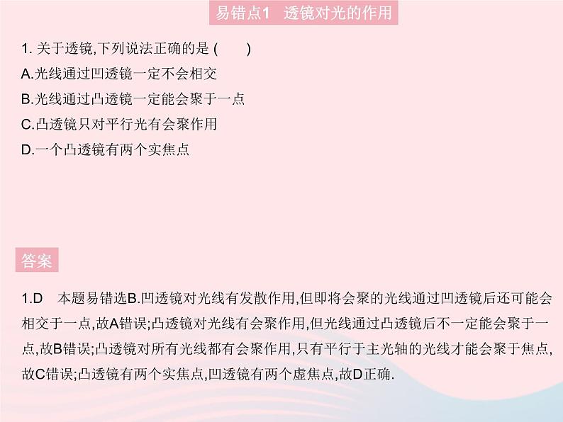 2023八年级物理上册第五章透镜及其应用易错疑难集训作业课件新版新人教版第3页