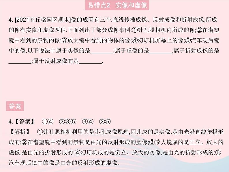 2023八年级物理上册第五章透镜及其应用易错疑难集训作业课件新版新人教版第8页