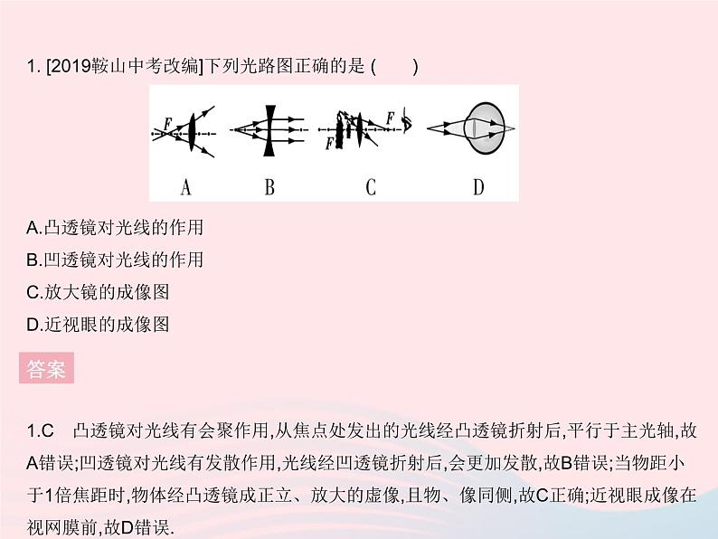 2023八年级物理上册第五章透镜及其应用章末培优专练作业课件新版新人教版第3页