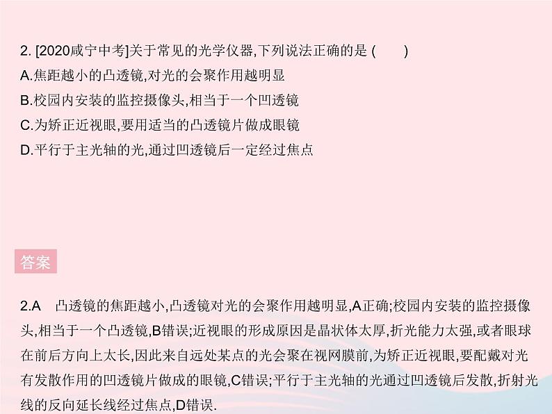 2023八年级物理上册第五章透镜及其应用章末培优专练作业课件新版新人教版第4页