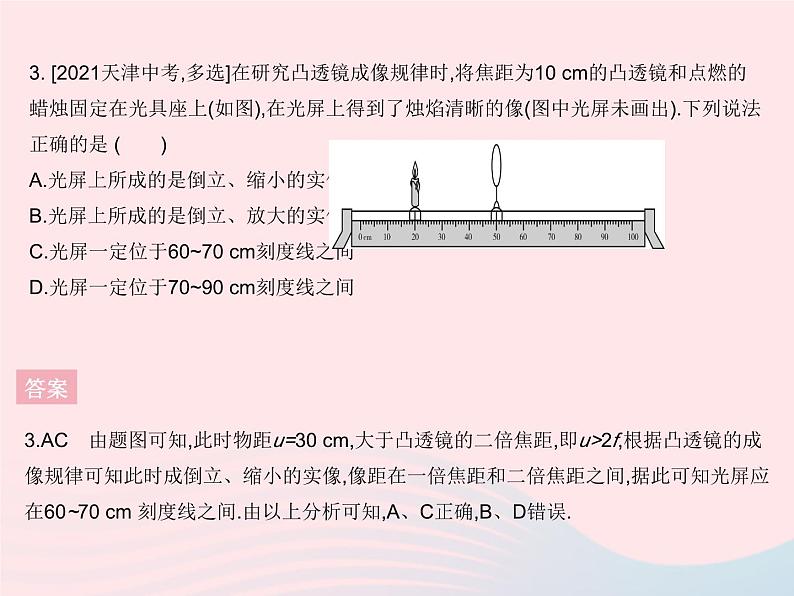 2023八年级物理上册第五章透镜及其应用章末培优专练作业课件新版新人教版第5页