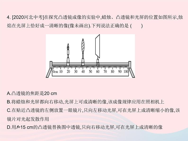 2023八年级物理上册第五章透镜及其应用章末培优专练作业课件新版新人教版第6页