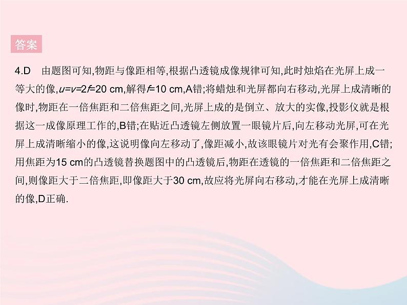 2023八年级物理上册第五章透镜及其应用章末培优专练作业课件新版新人教版第7页