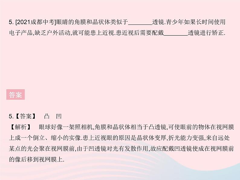 2023八年级物理上册第五章透镜及其应用章末培优专练作业课件新版新人教版第8页