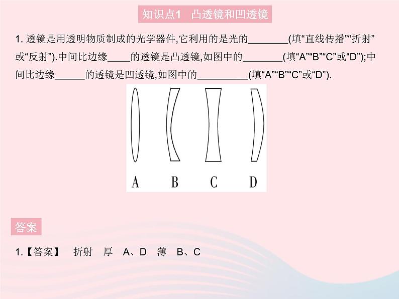 2023八年级物理上册第五章透镜及其应用第1节透镜作业课件新版新人教版第3页