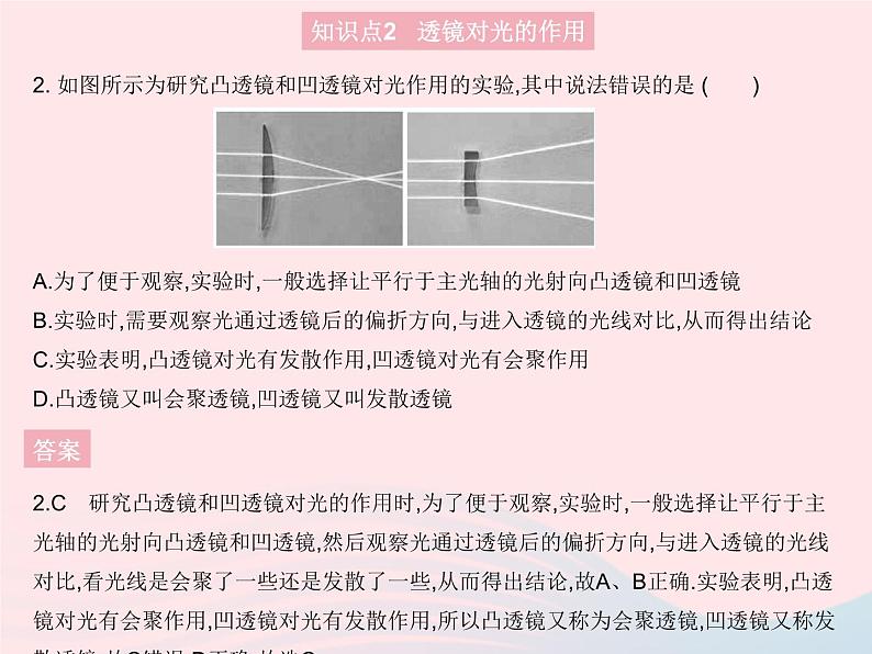 2023八年级物理上册第五章透镜及其应用第1节透镜作业课件新版新人教版第4页