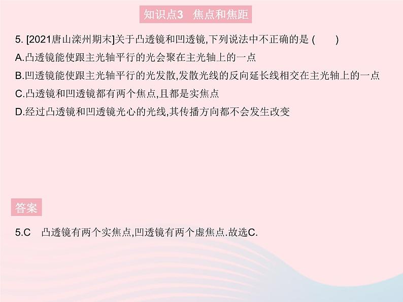 2023八年级物理上册第五章透镜及其应用第1节透镜作业课件新版新人教版第7页