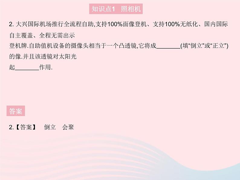 2023八年级物理上册第五章透镜及其应用第2节生活中的透镜作业课件新版新人教版第4页