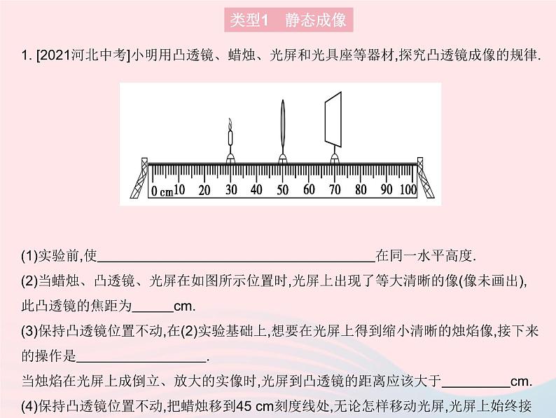 2023八年级物理上册第五章透镜及其应用第3节凸透镜成像的规律作业课件新版新人教版03